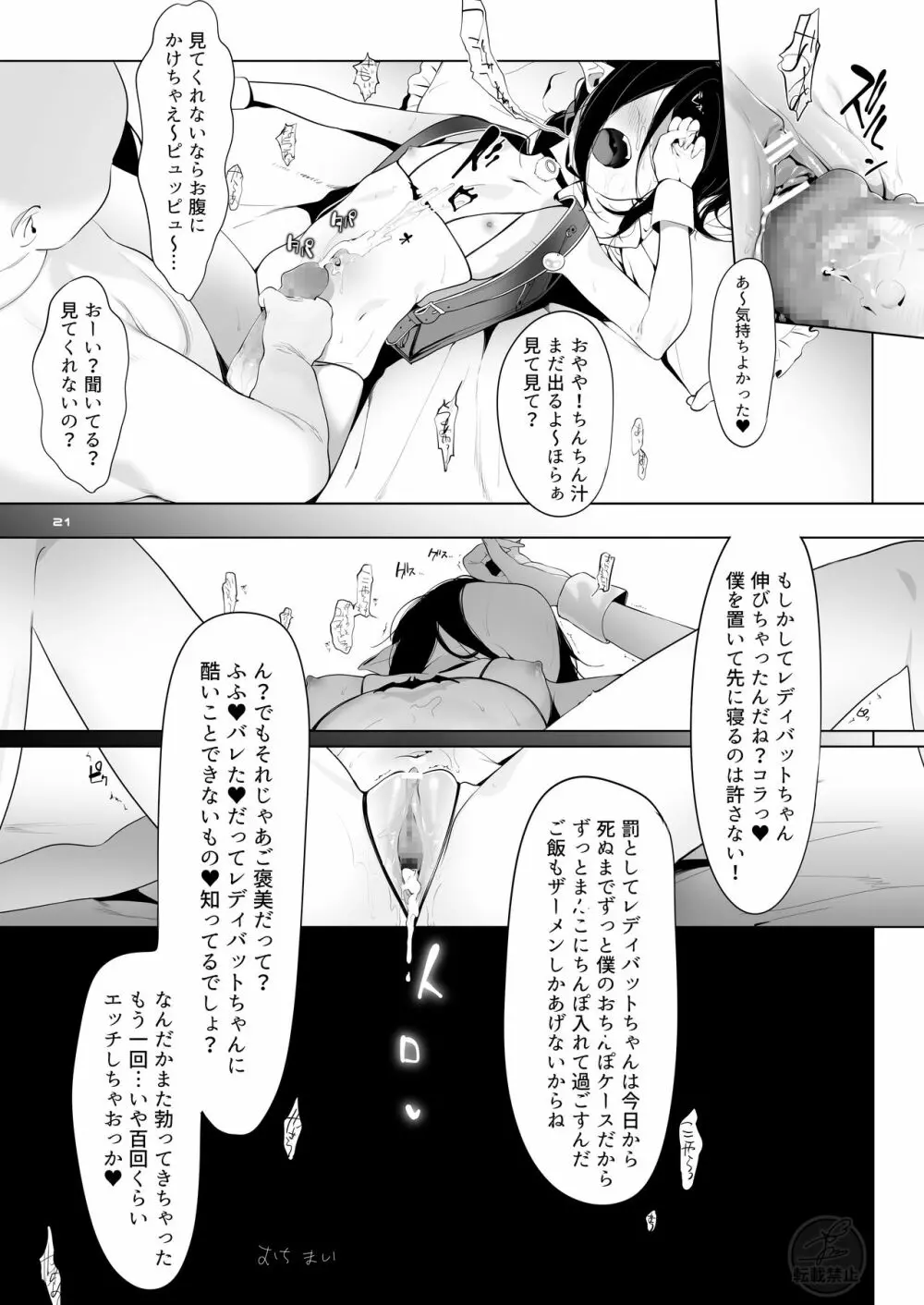 僕の忠実な御使い - page19