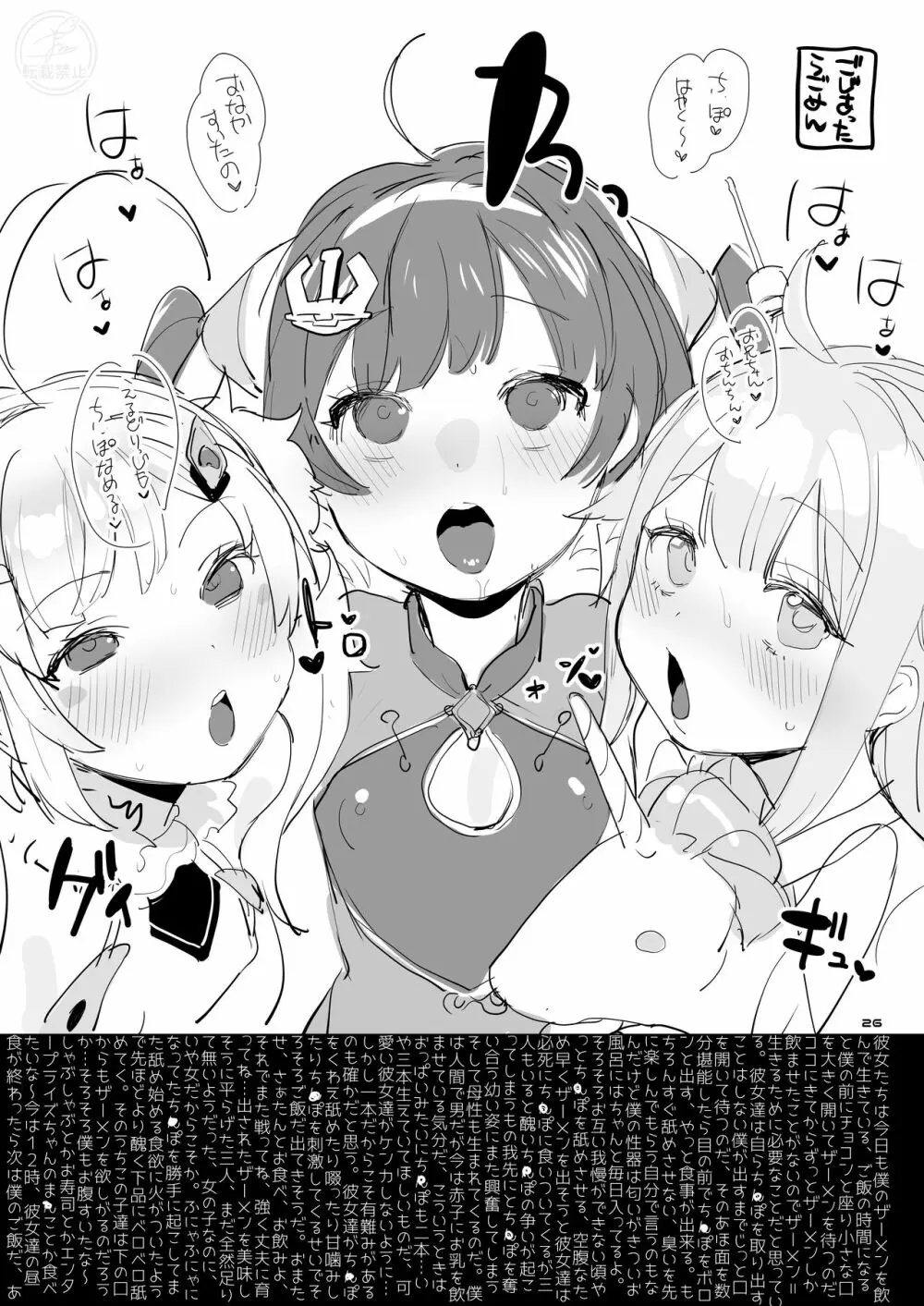 僕の忠実な御使い - page24