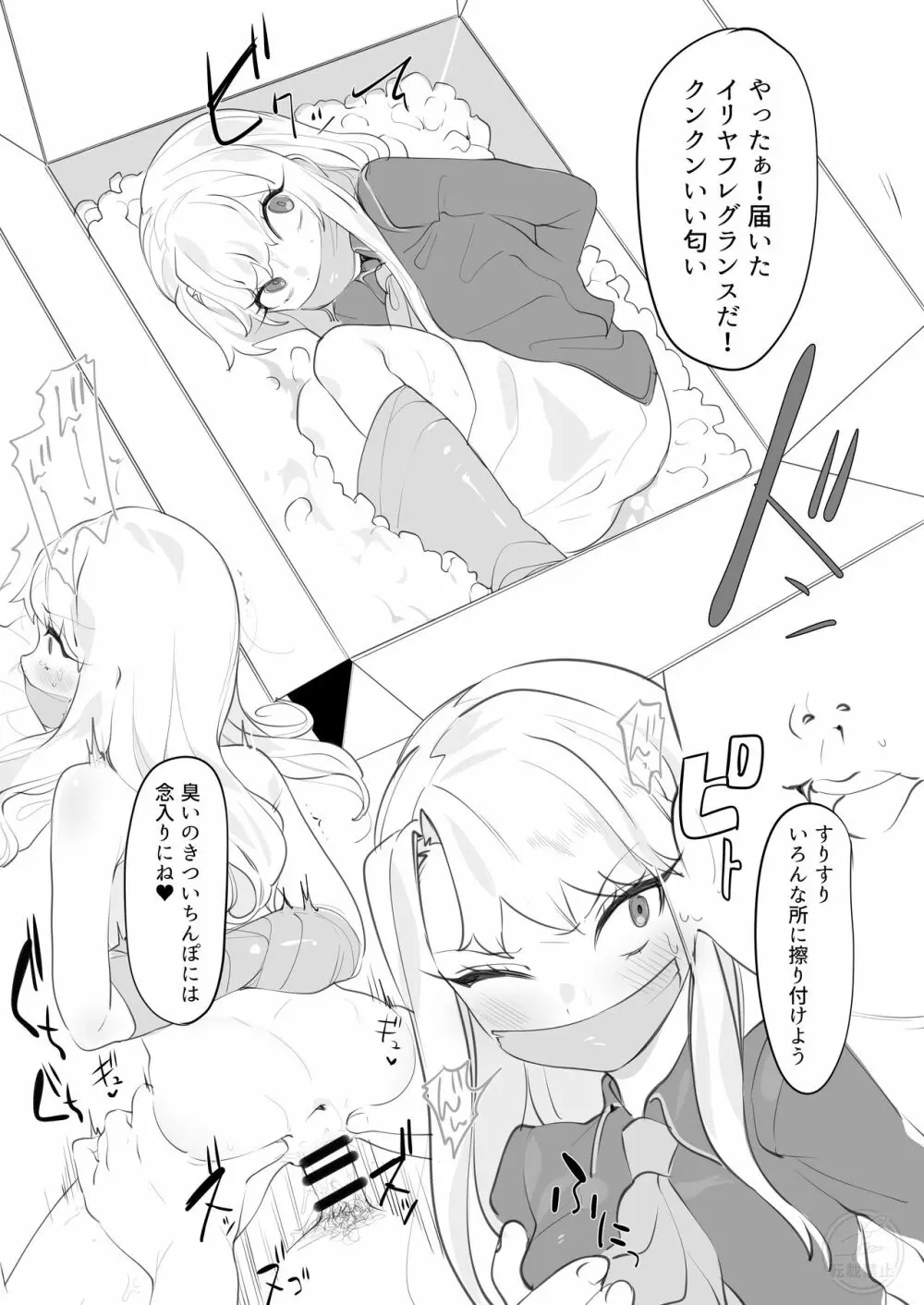 僕の忠実な御使い - page25