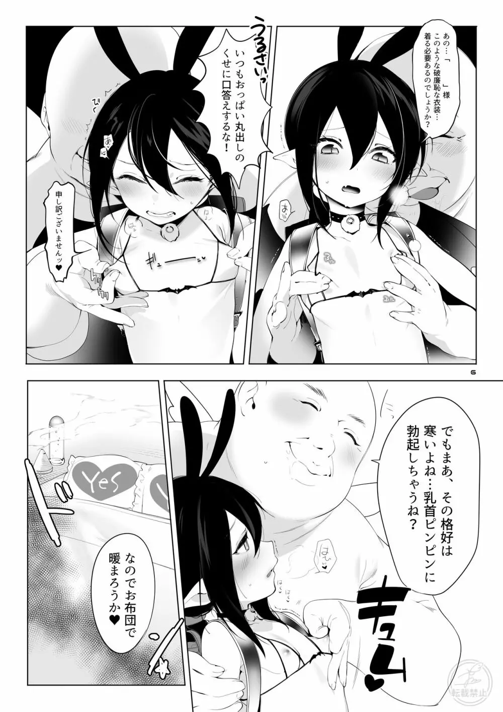 僕の忠実な御使い - page4