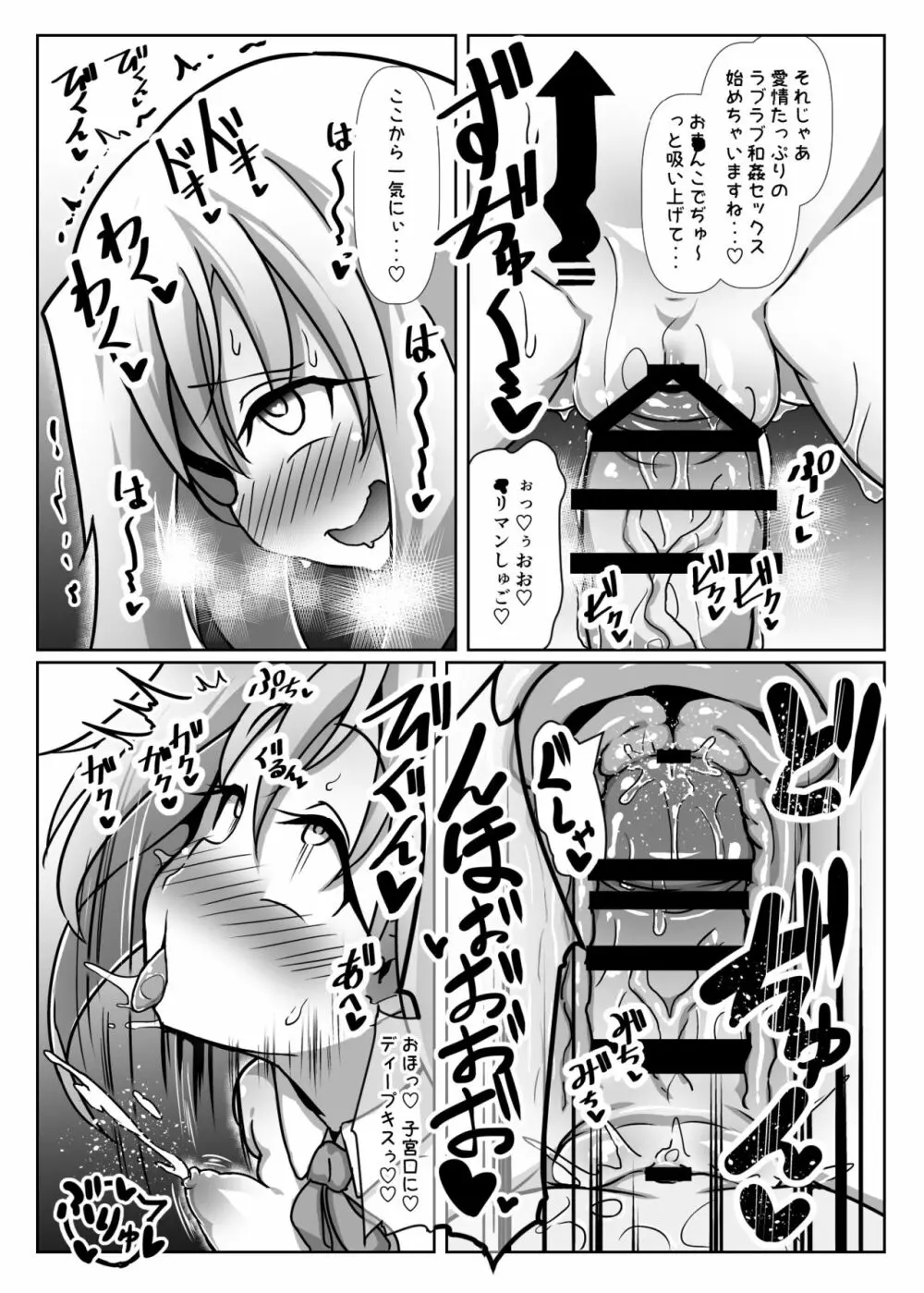 ドスケベイリヤちゃんのラブラブ無責任子作り生活 - page16
