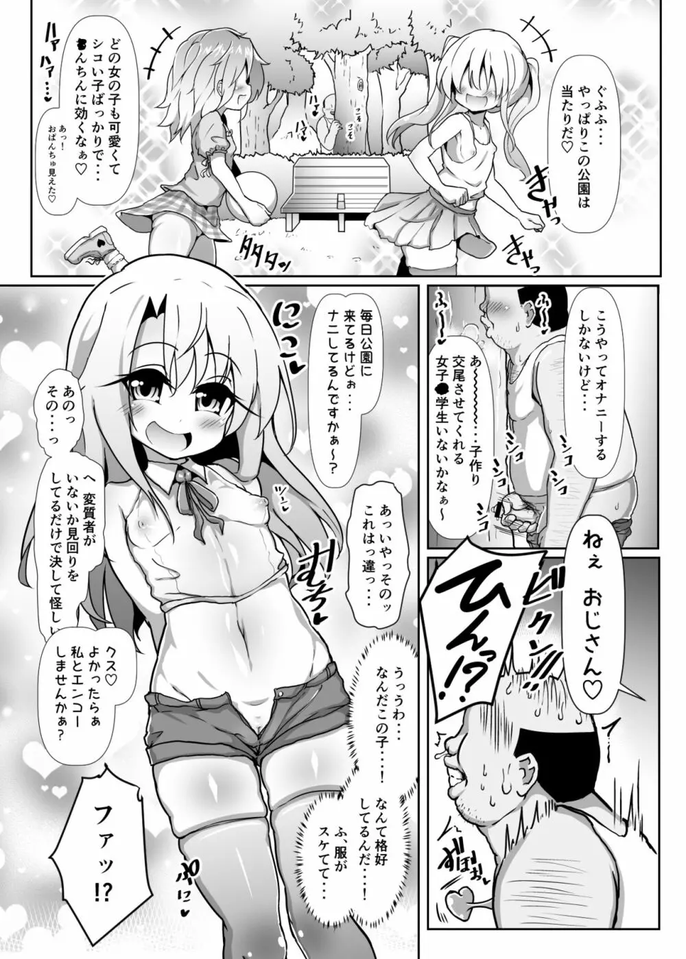 ドスケベイリヤちゃんのラブラブ無責任子作り生活 - page2