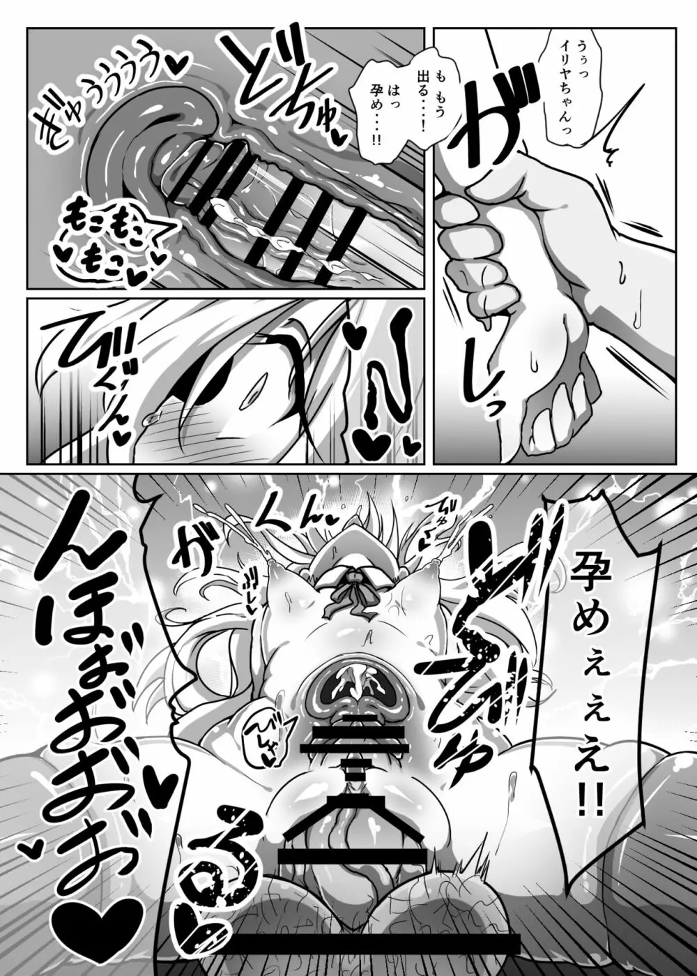 ドスケベイリヤちゃんのラブラブ無責任子作り生活 - page20