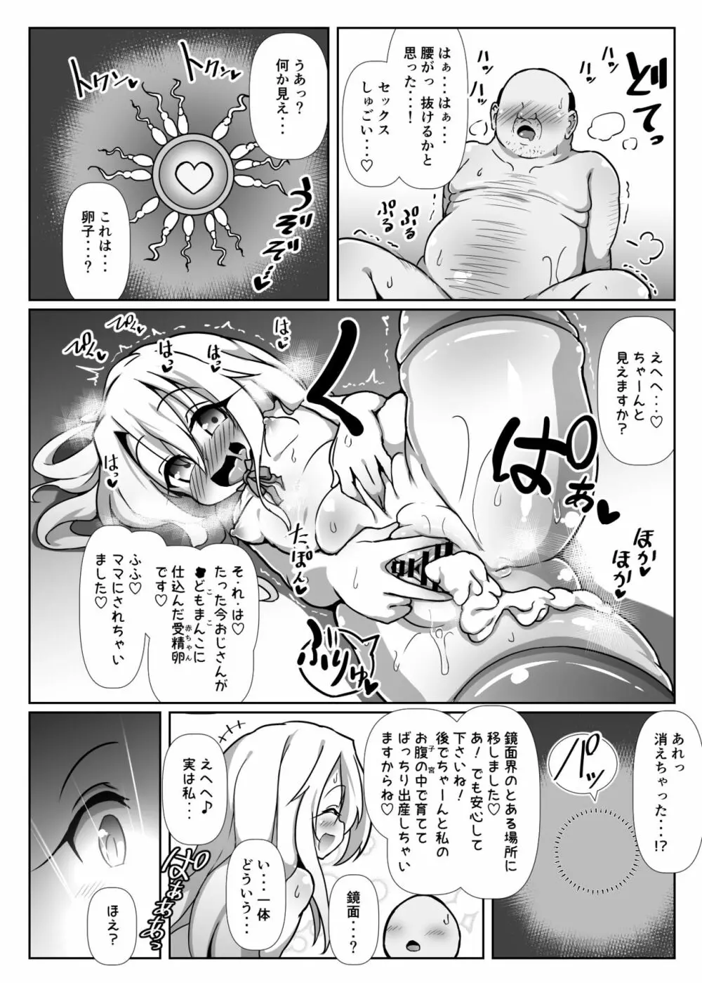ドスケベイリヤちゃんのラブラブ無責任子作り生活 - page23