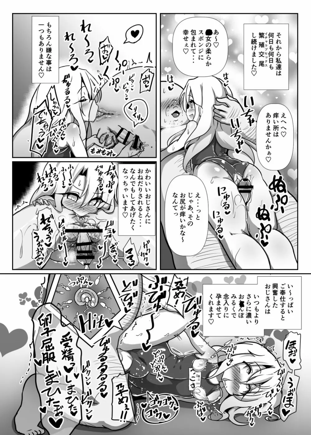 ドスケベイリヤちゃんのラブラブ無責任子作り生活 - page25