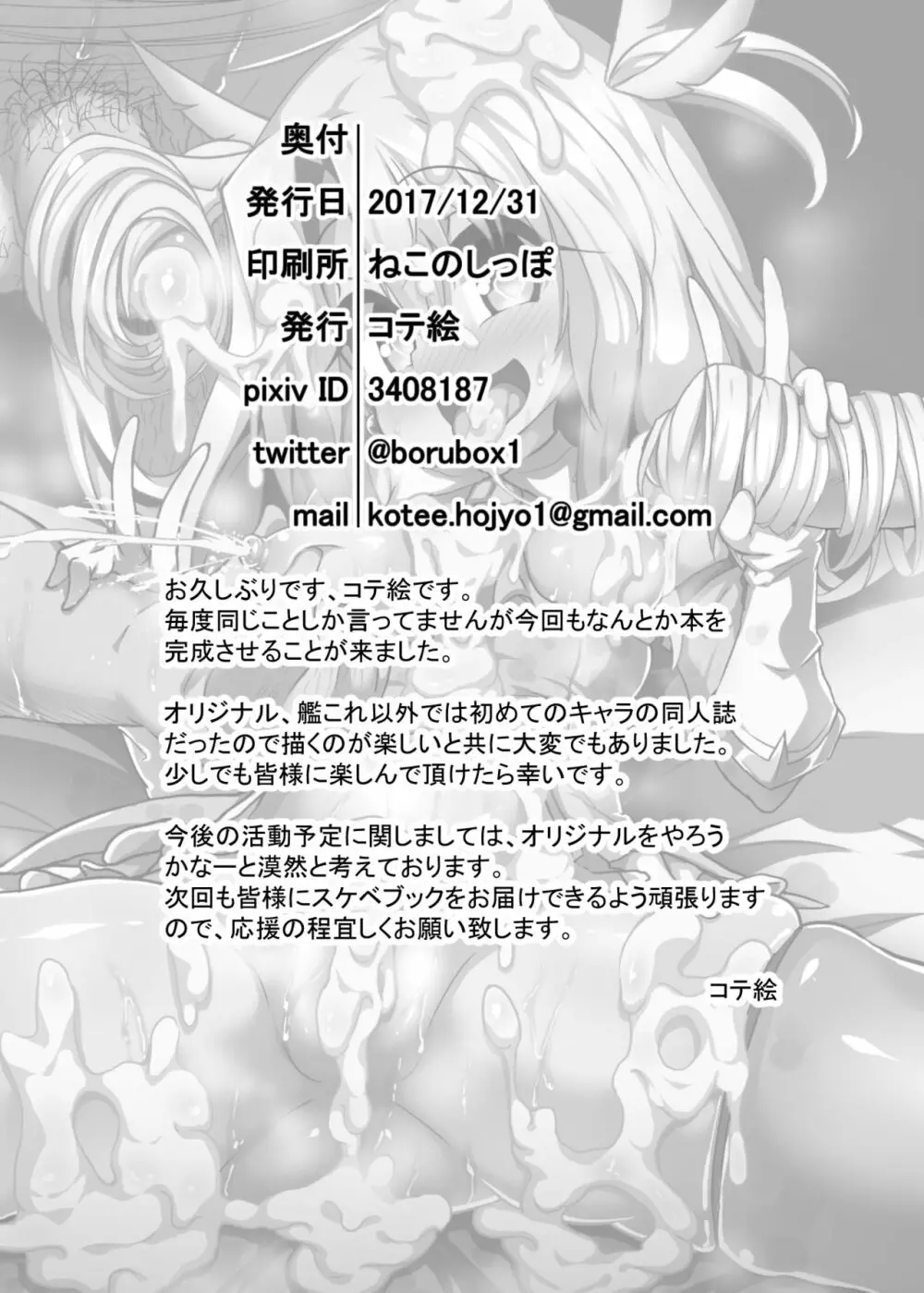 ドスケベイリヤちゃんのラブラブ無責任子作り生活 - page29