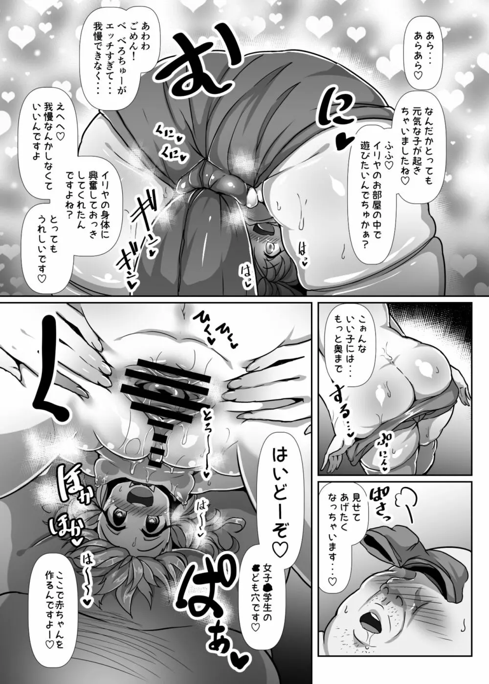 ドスケベイリヤちゃんのラブラブ無責任子作り生活 - page6