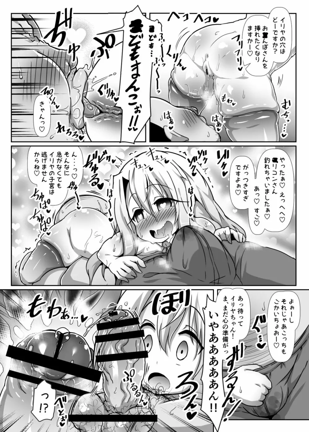 ドスケベイリヤちゃんのラブラブ無責任子作り生活 - page7