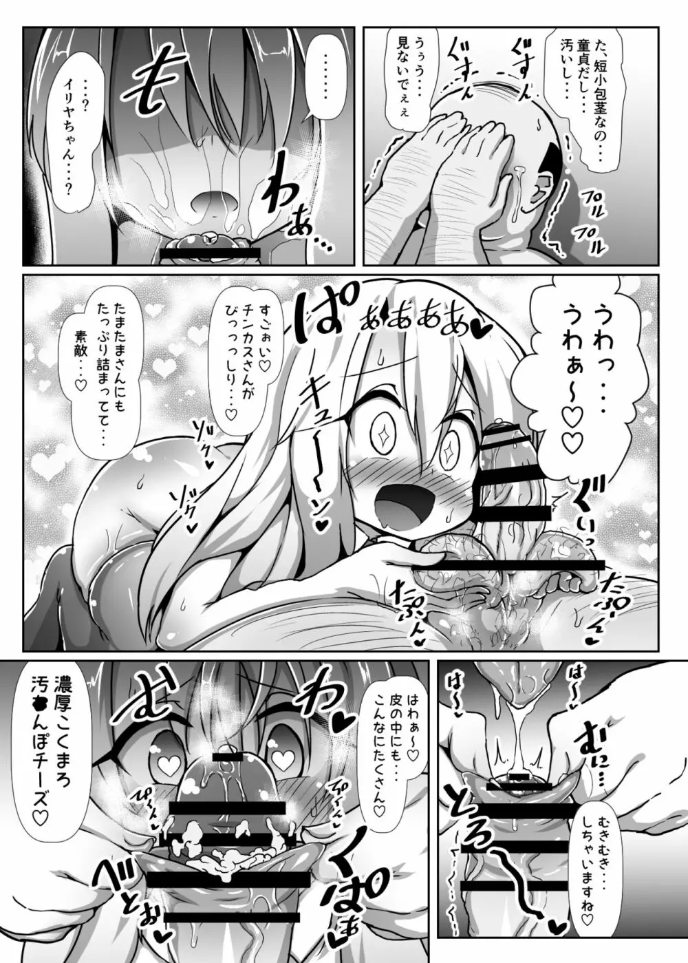 ドスケベイリヤちゃんのラブラブ無責任子作り生活 - page8