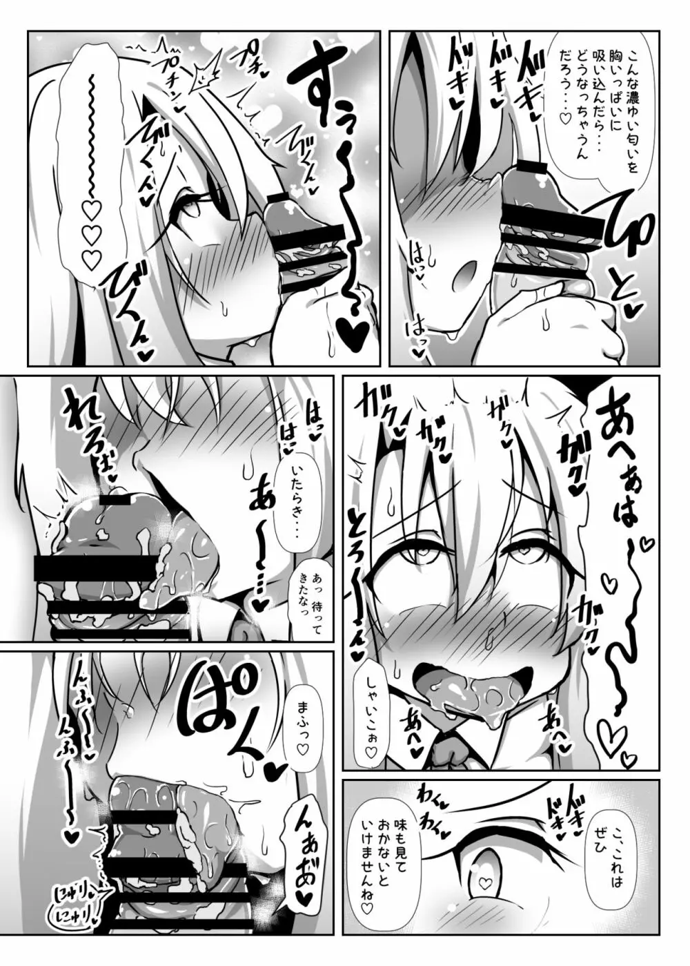 ドスケベイリヤちゃんのラブラブ無責任子作り生活 - page9