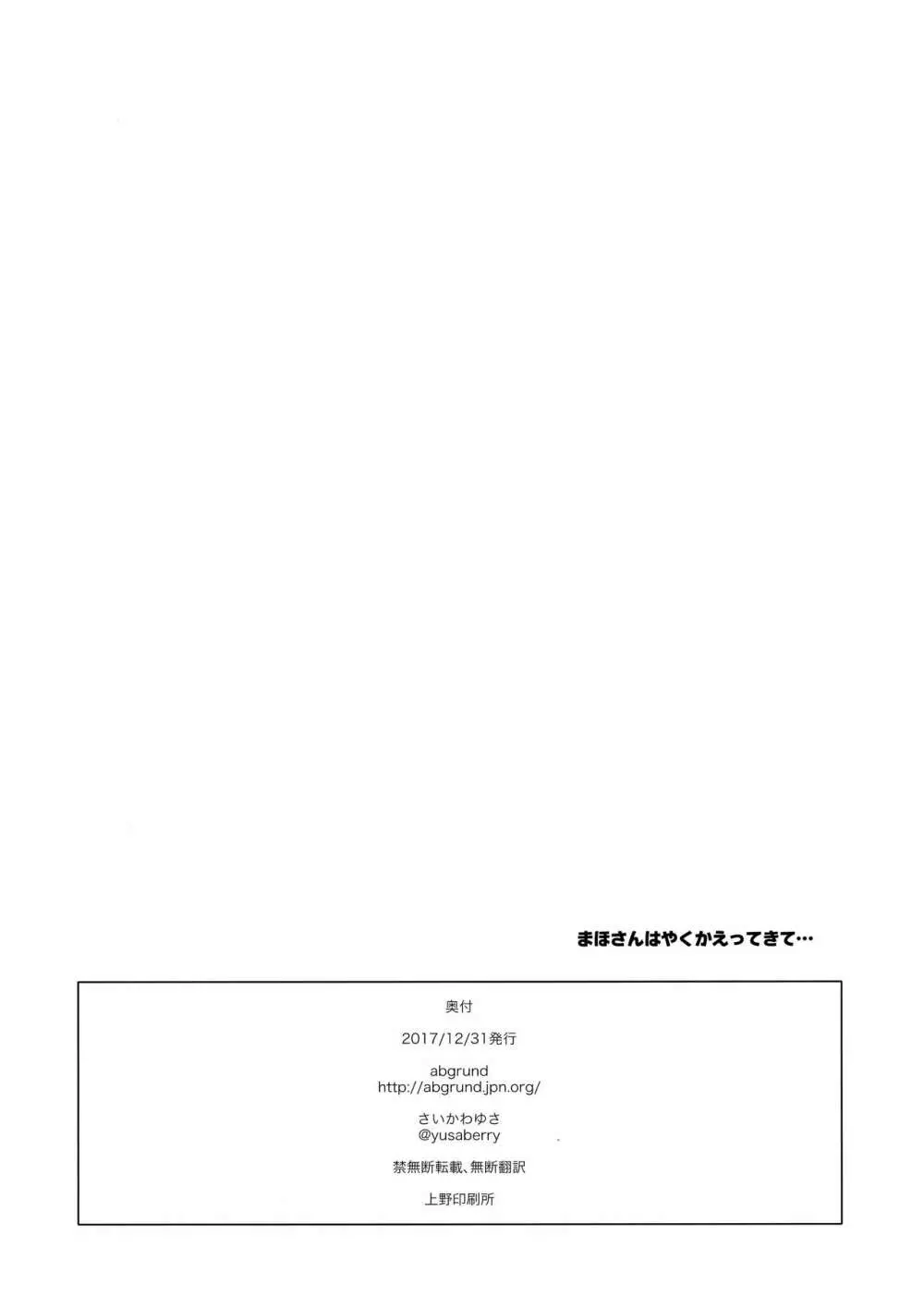 ひとりではとけないリボン - page17