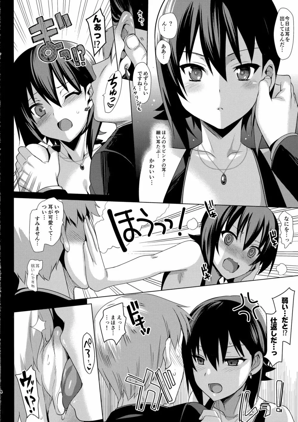 ひとりではとけないリボン - page3