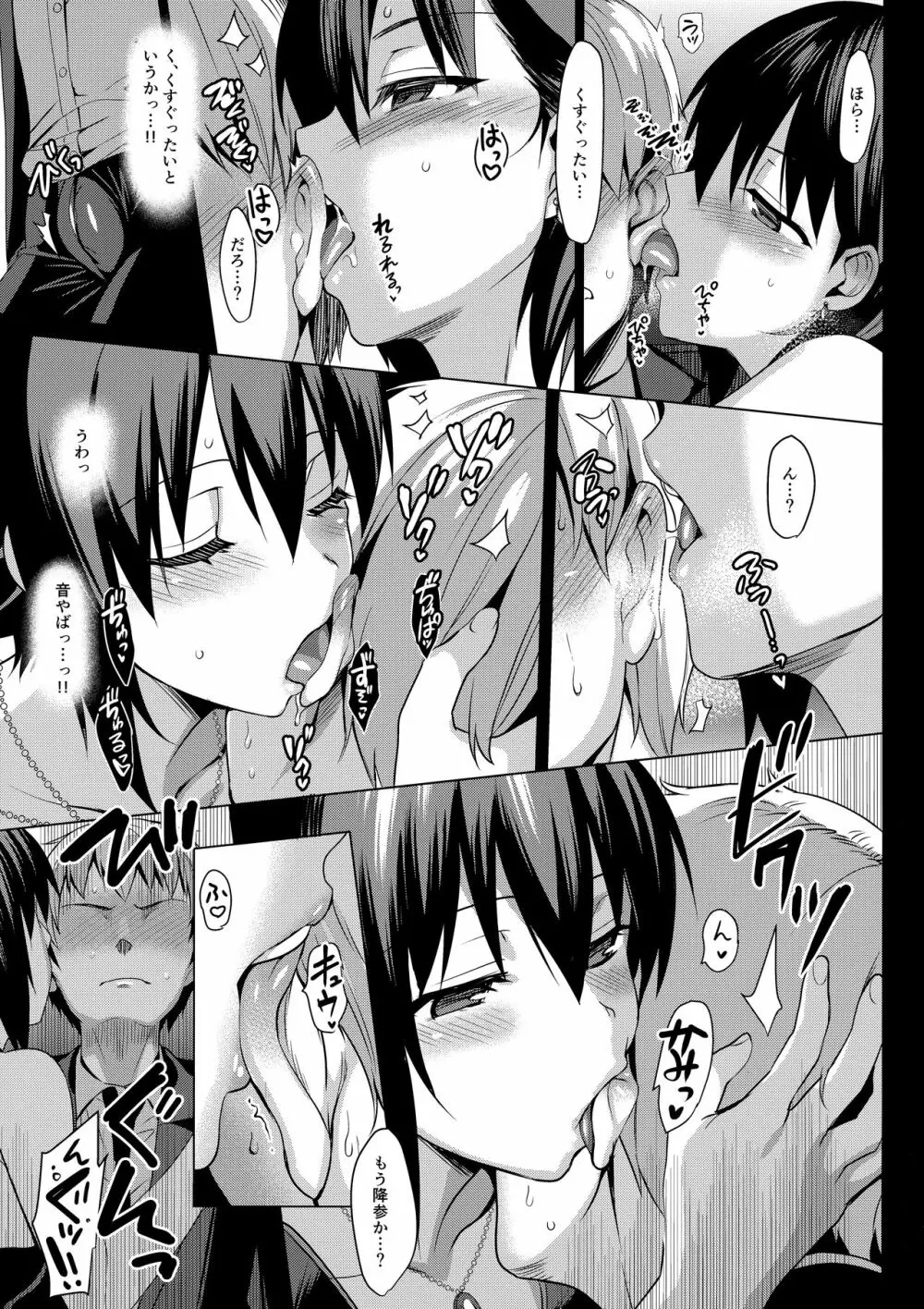 ひとりではとけないリボン - page4