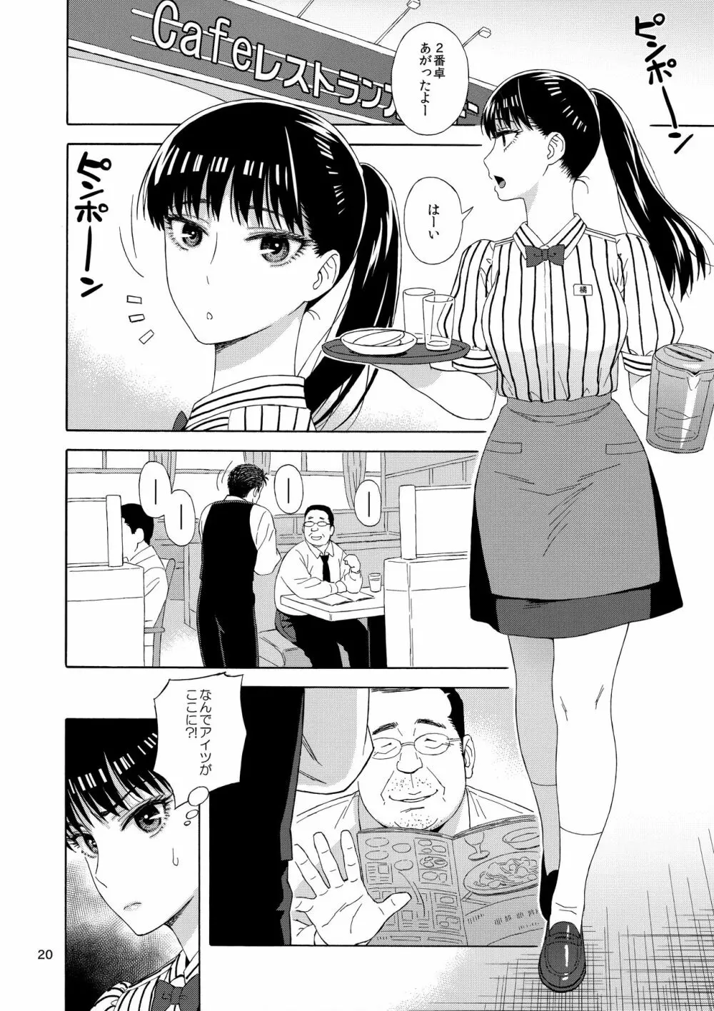 雨に濡れにし花びらの。 - page19