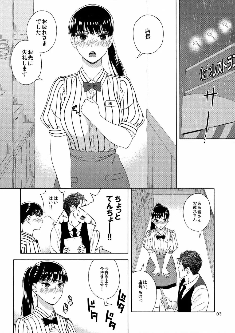 雨に濡れにし花びらの。 - page2