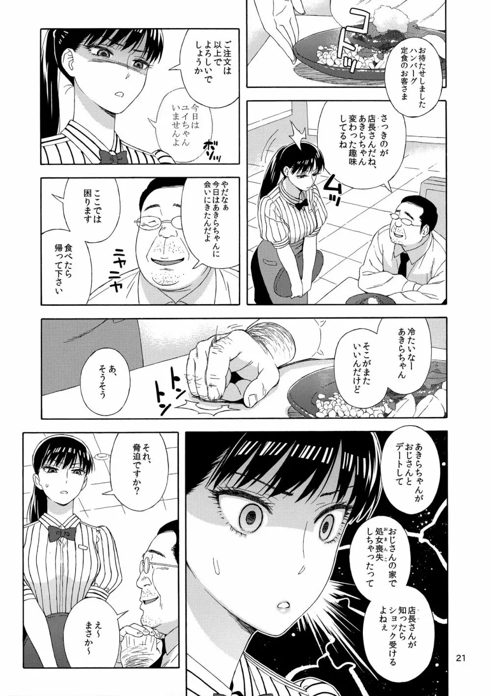 雨に濡れにし花びらの。 - page20