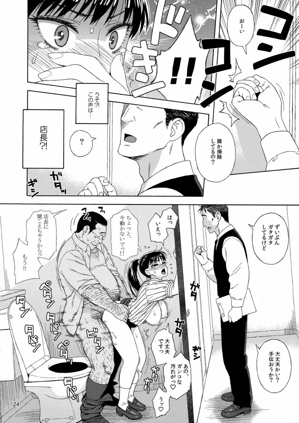 雨に濡れにし花びらの。 - page23