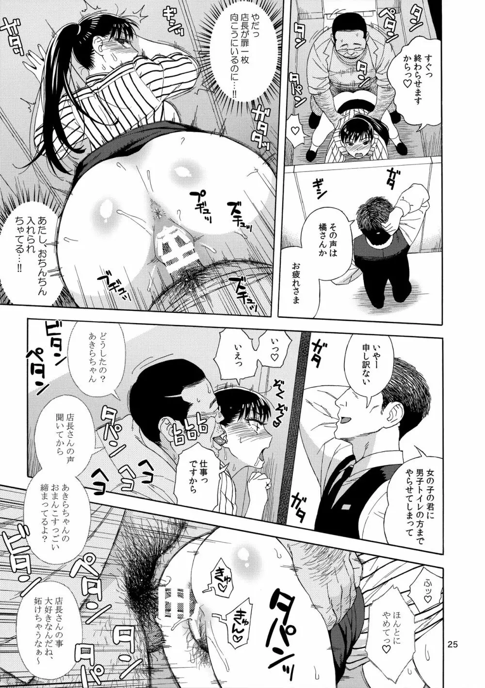 雨に濡れにし花びらの。 - page24