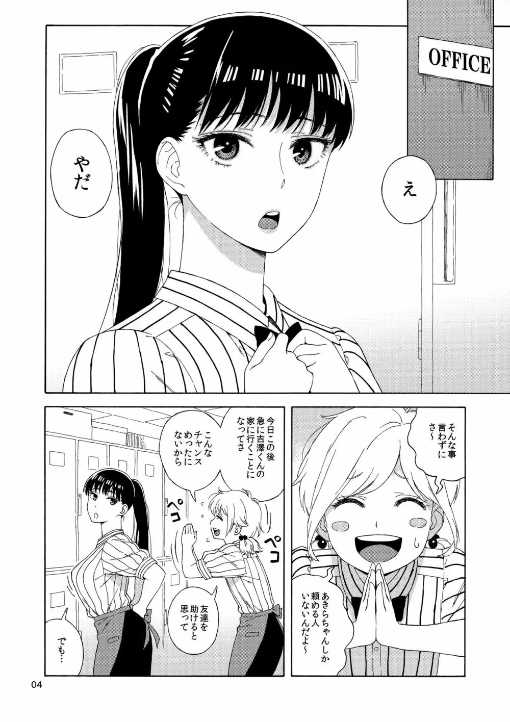 雨に濡れにし花びらの。 - page3