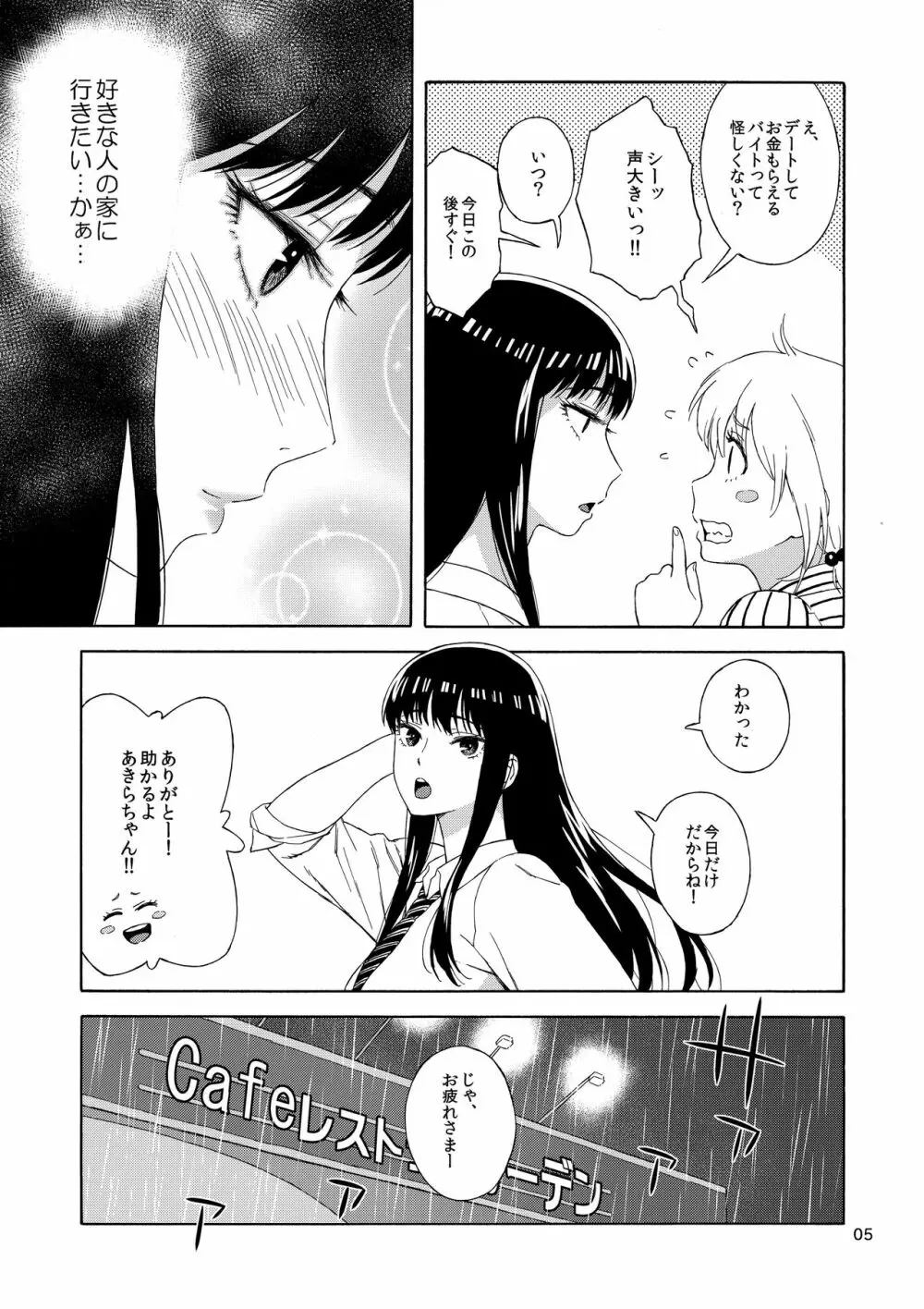 雨に濡れにし花びらの。 - page4
