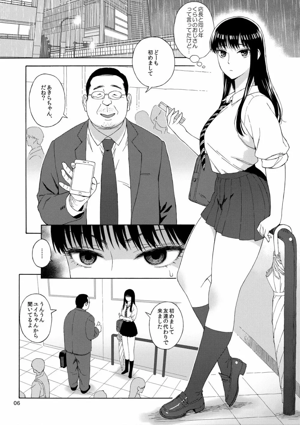 雨に濡れにし花びらの。 - page5