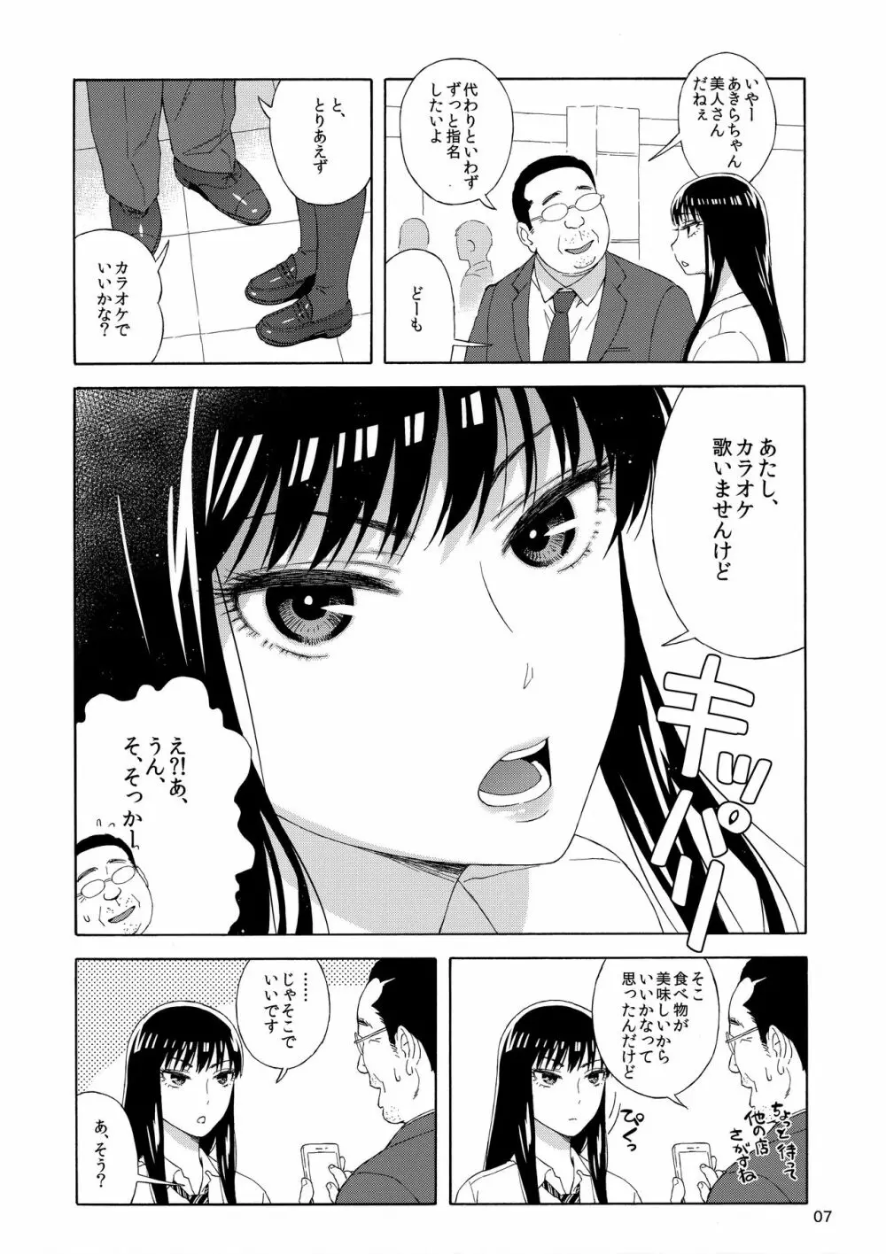 雨に濡れにし花びらの。 - page6