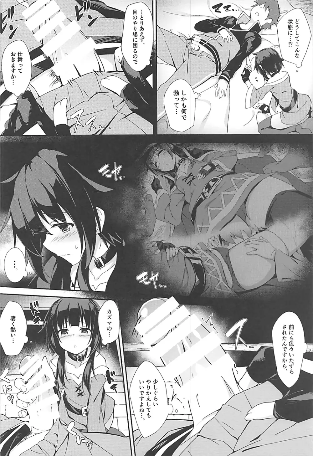 真夜中に目が覚めて・・・ - page5
