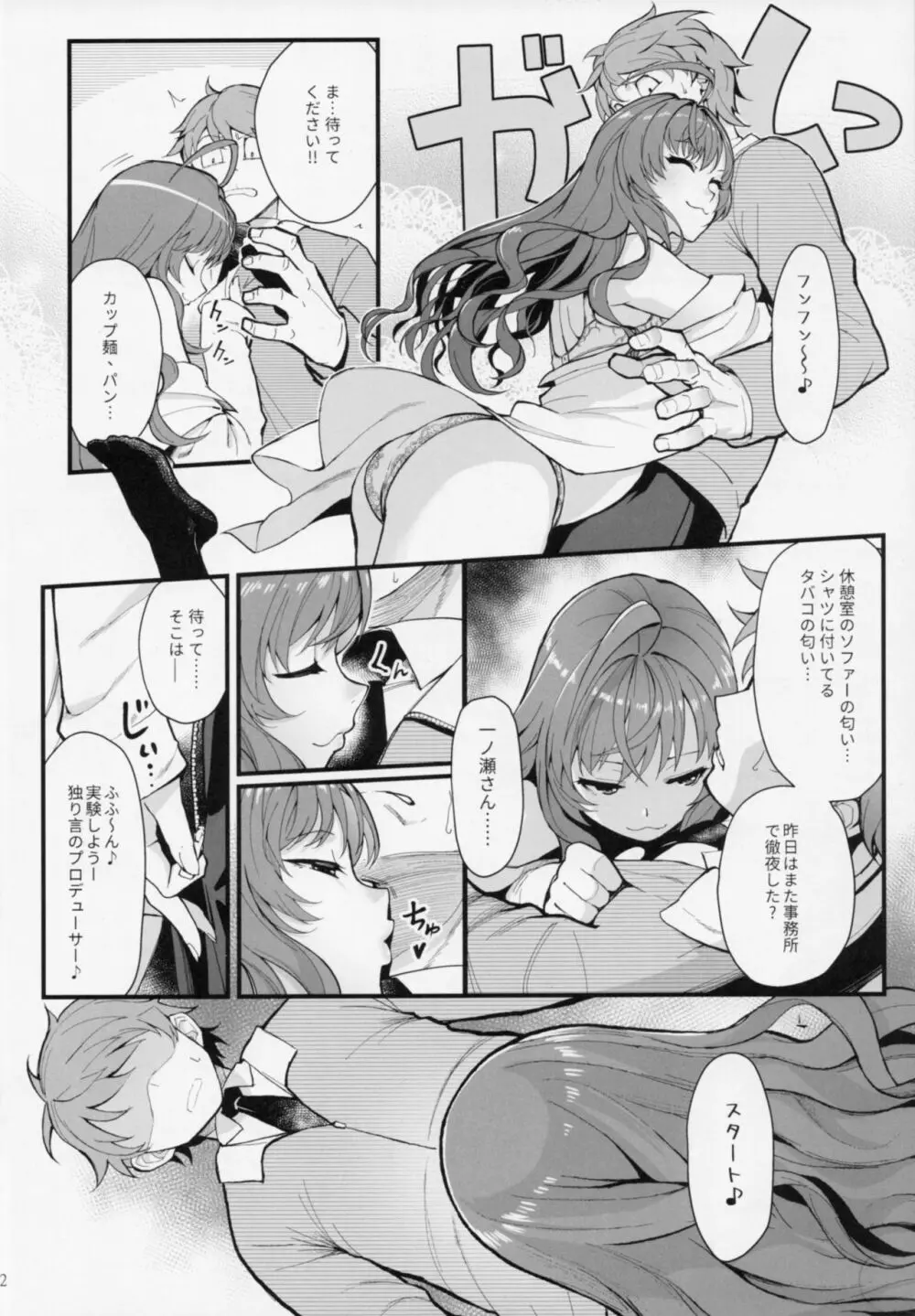 Das Parfum - page11