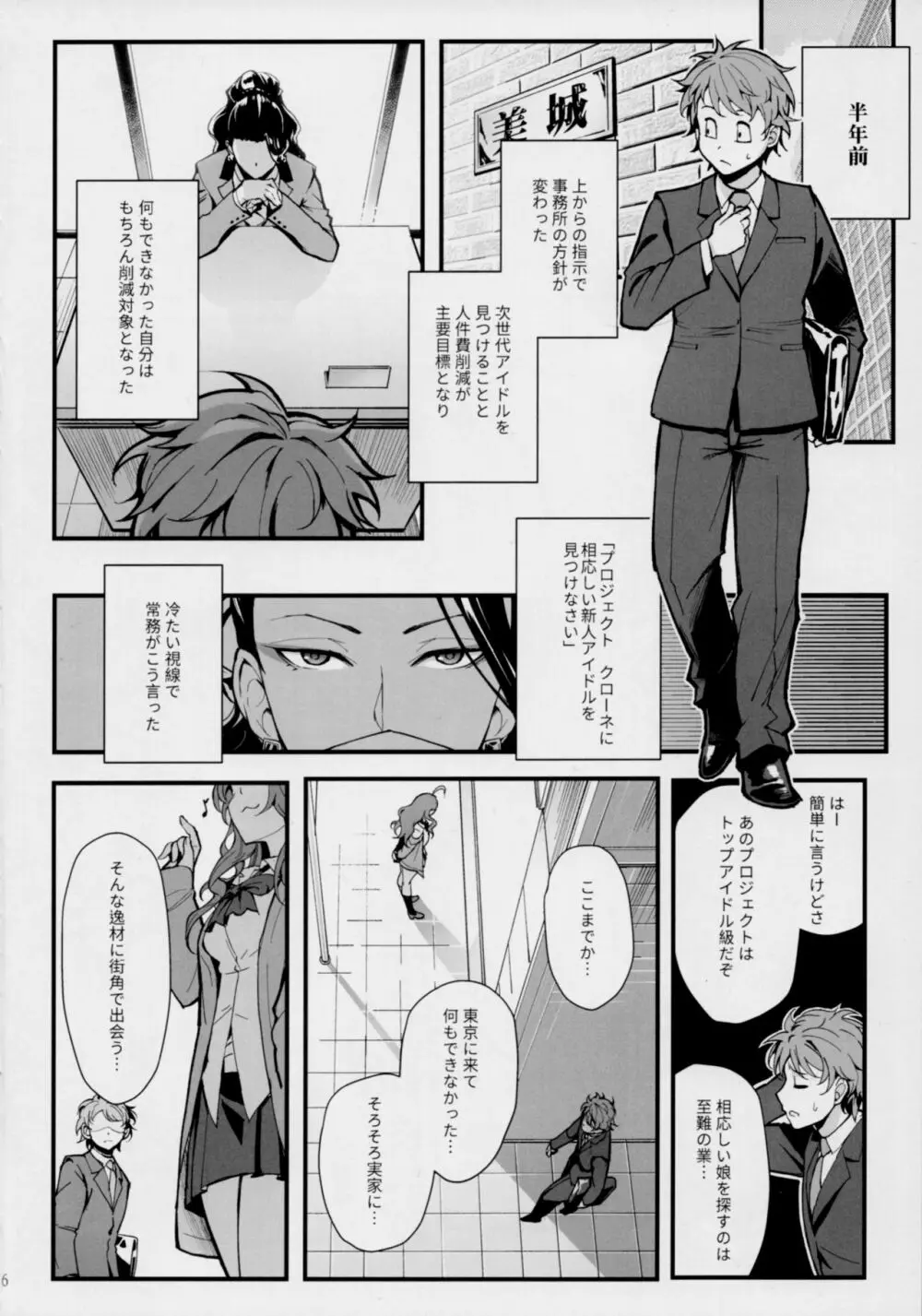Das Parfum - page5