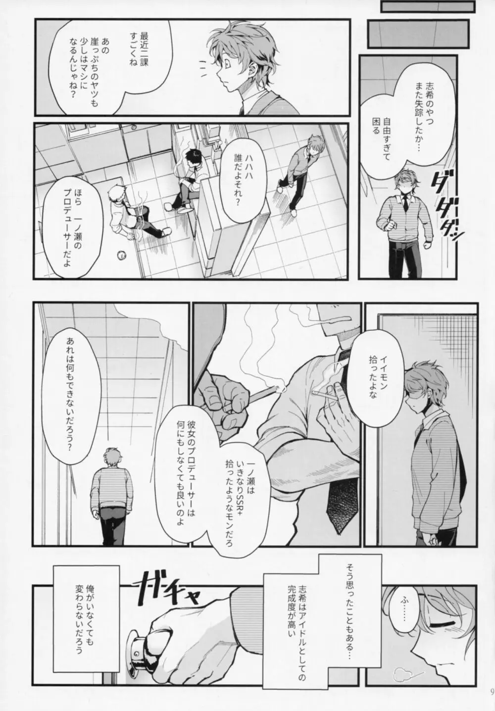 Das Parfum - page8