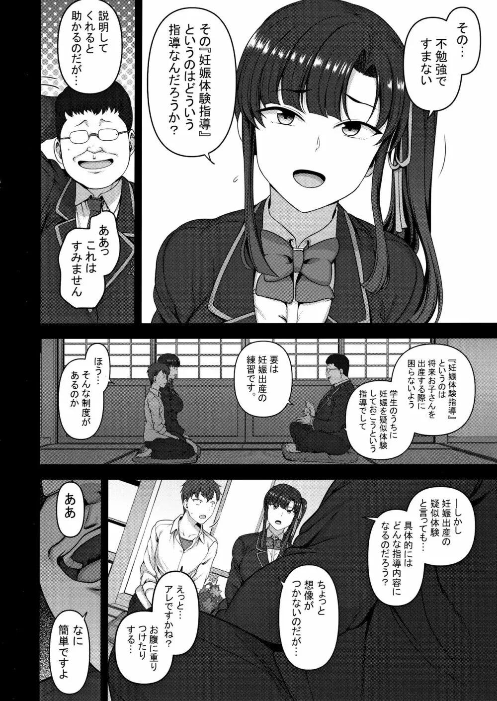 催眠性指導 3 宮島桜と加瀬正文の場合 - page7