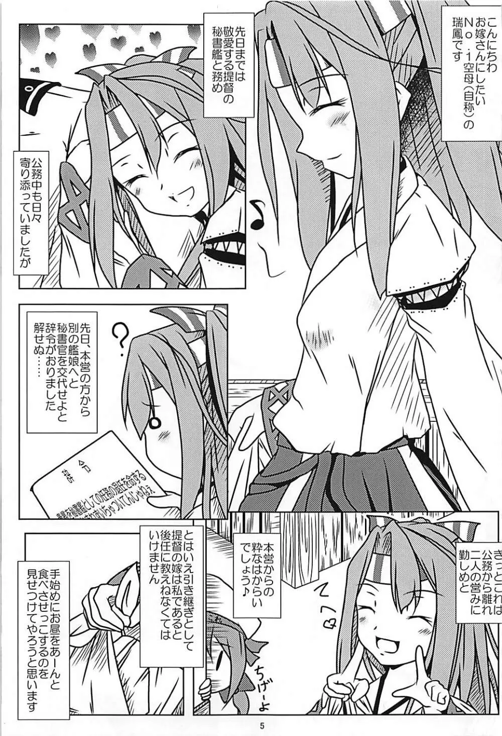 Foo!Foo!鳳! - page4