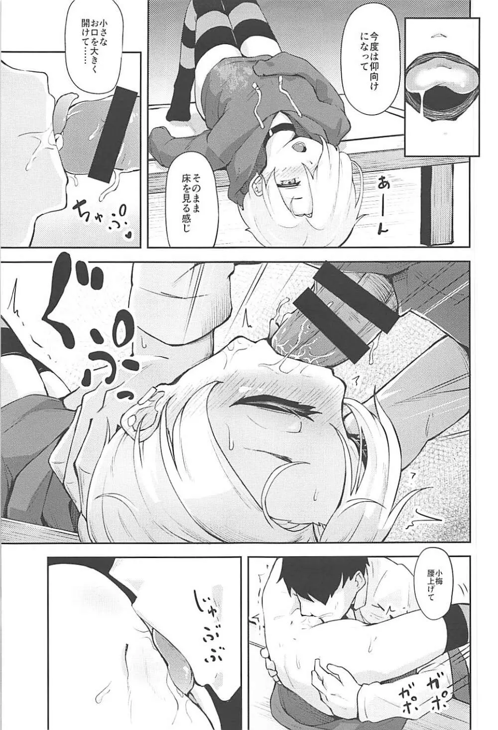 梅の華は愛に染まる - page12