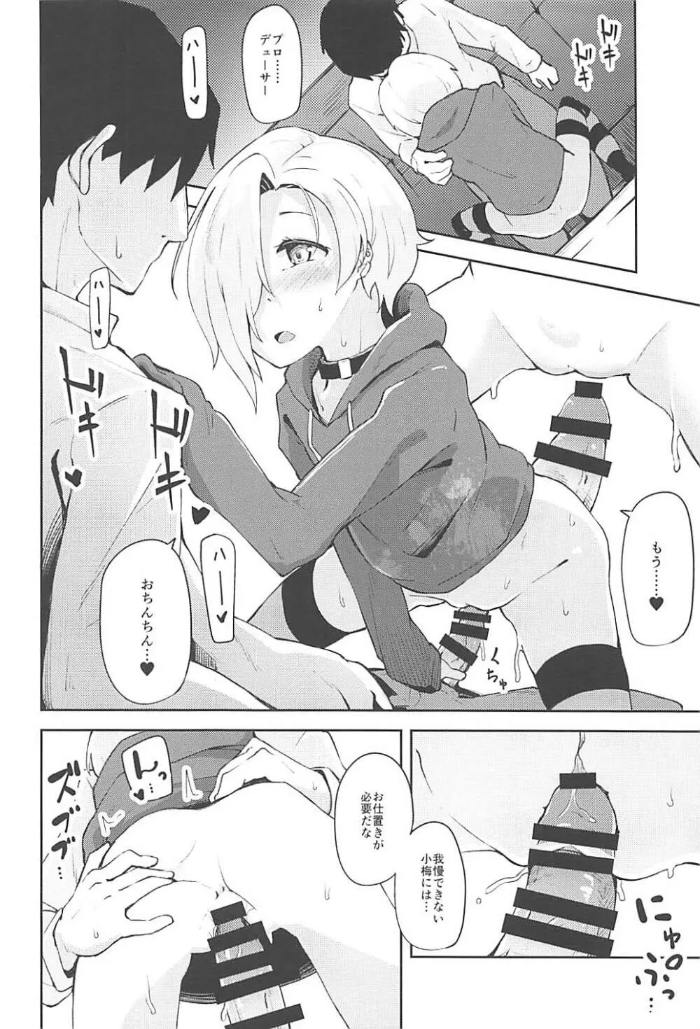 梅の華は愛に染まる - page15