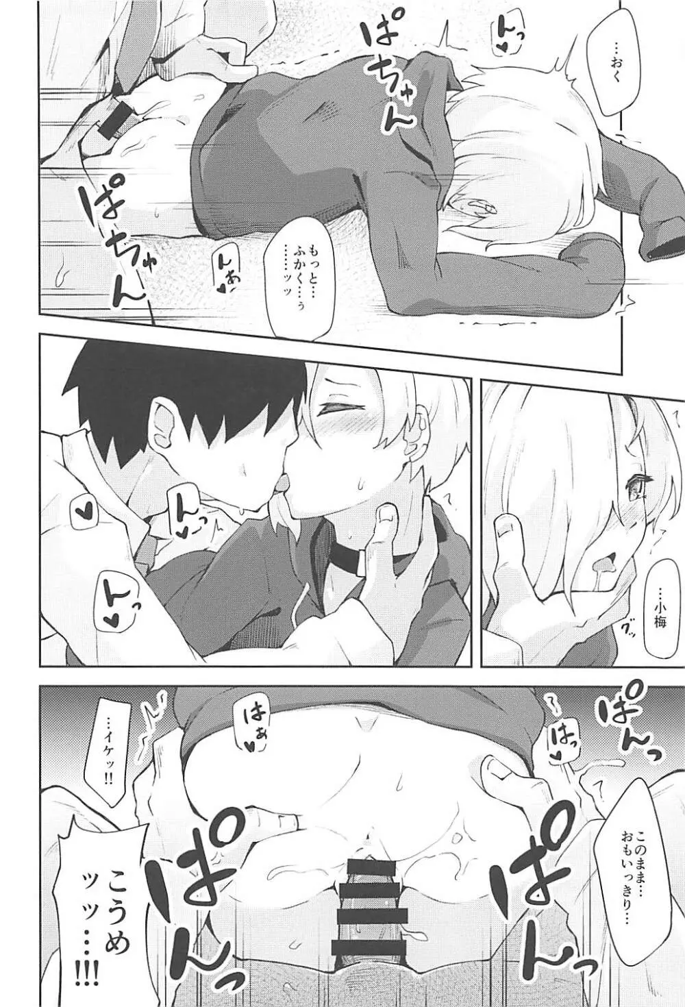 梅の華は愛に染まる - page17