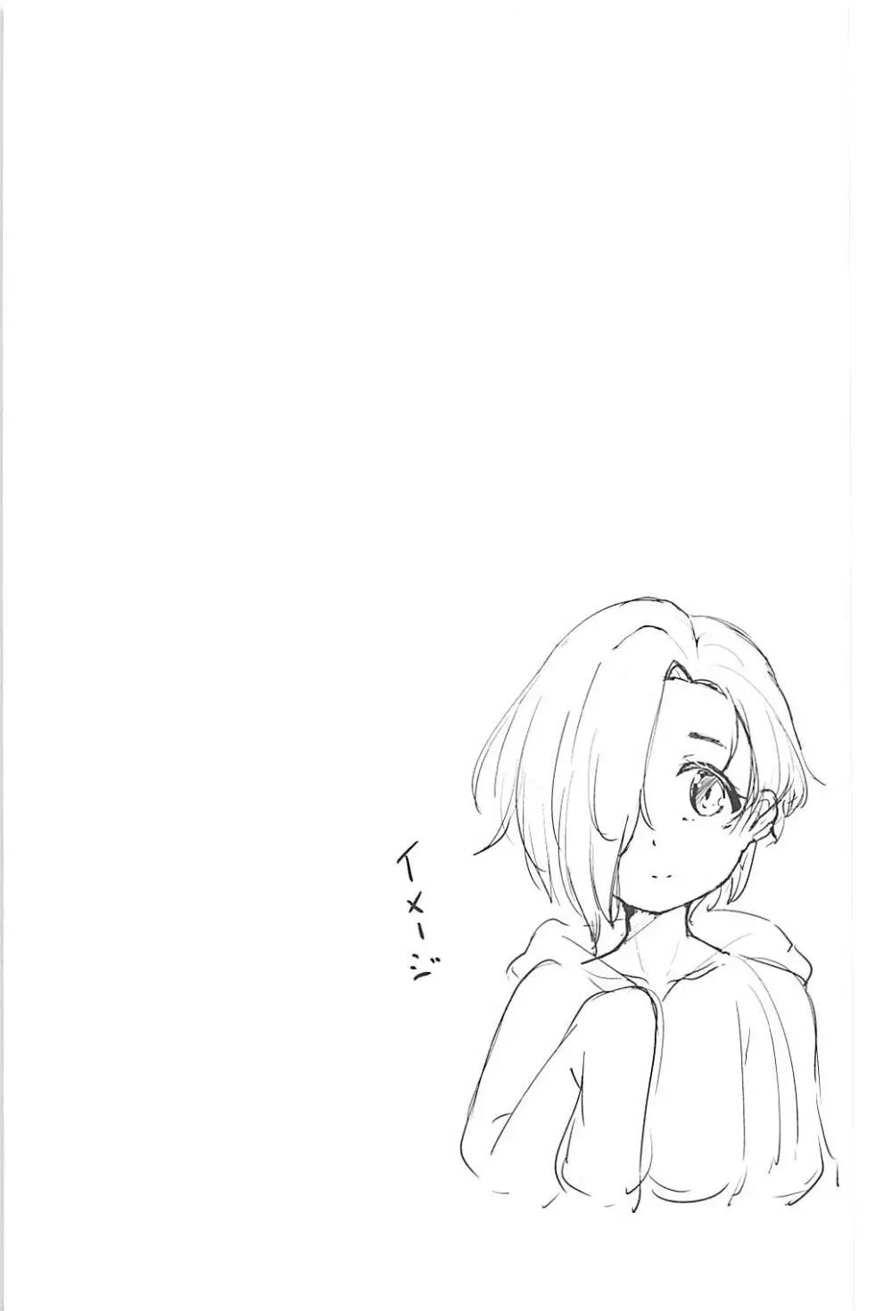 梅の華は愛に染まる - page20