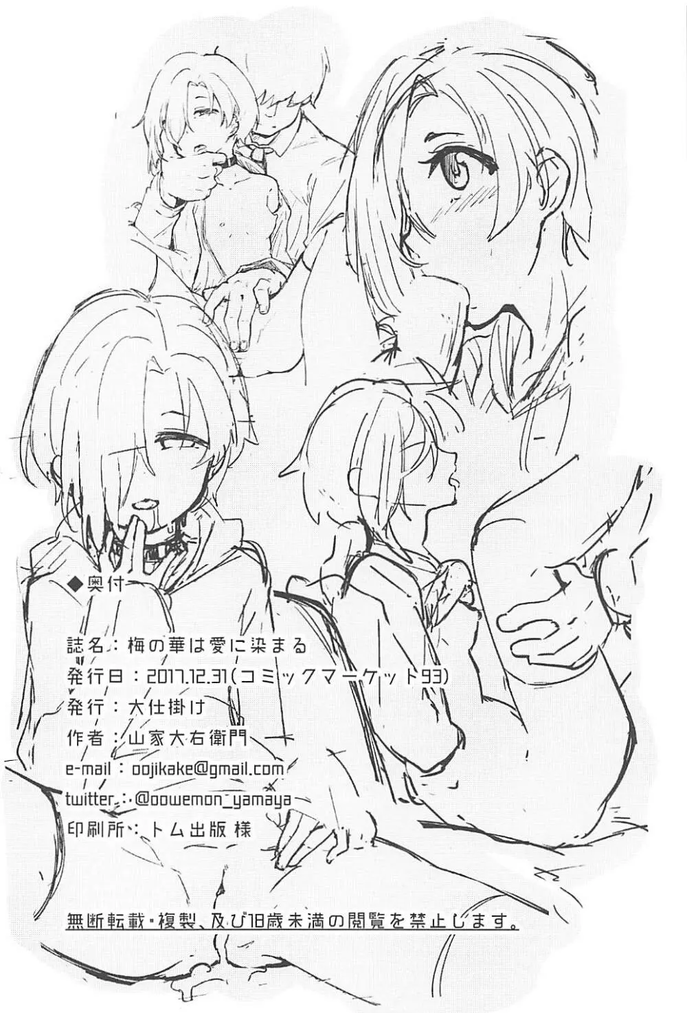 梅の華は愛に染まる - page21