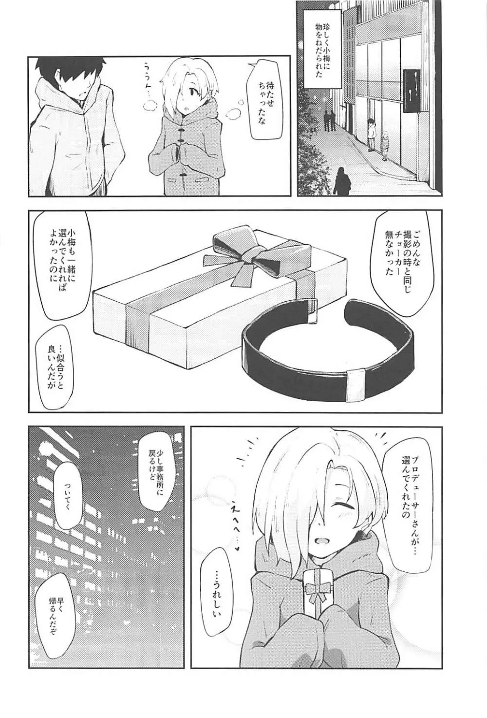 梅の華は愛に染まる - page5