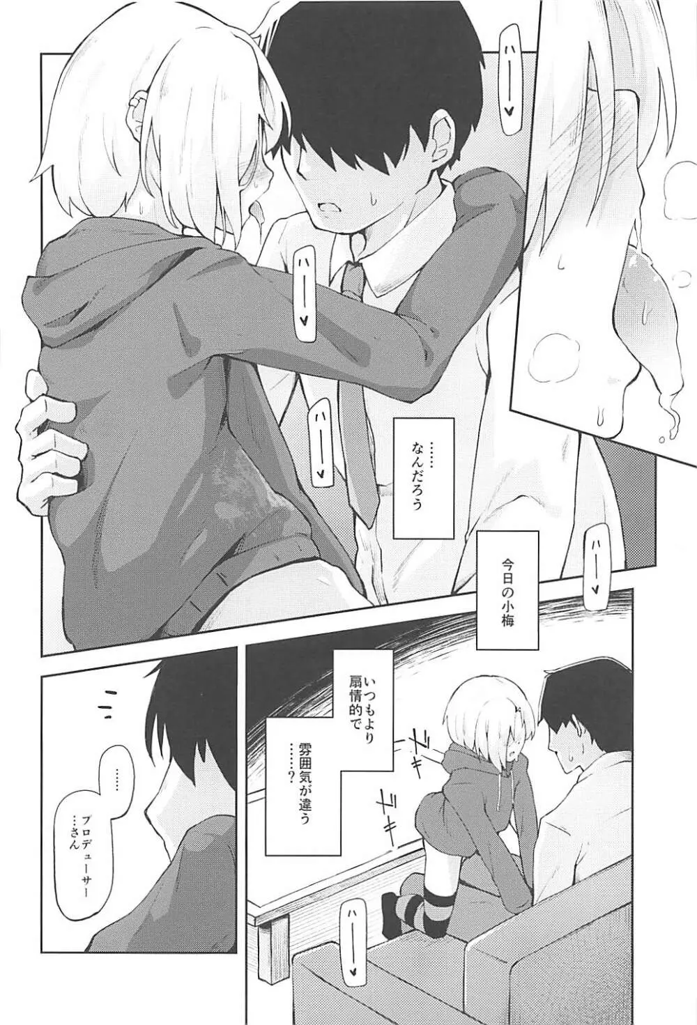 梅の華は愛に染まる - page9