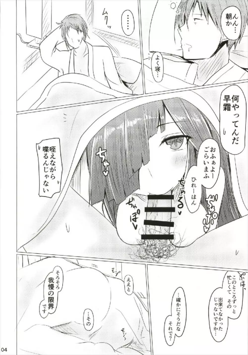 早霜とスケベしたい!! - page4