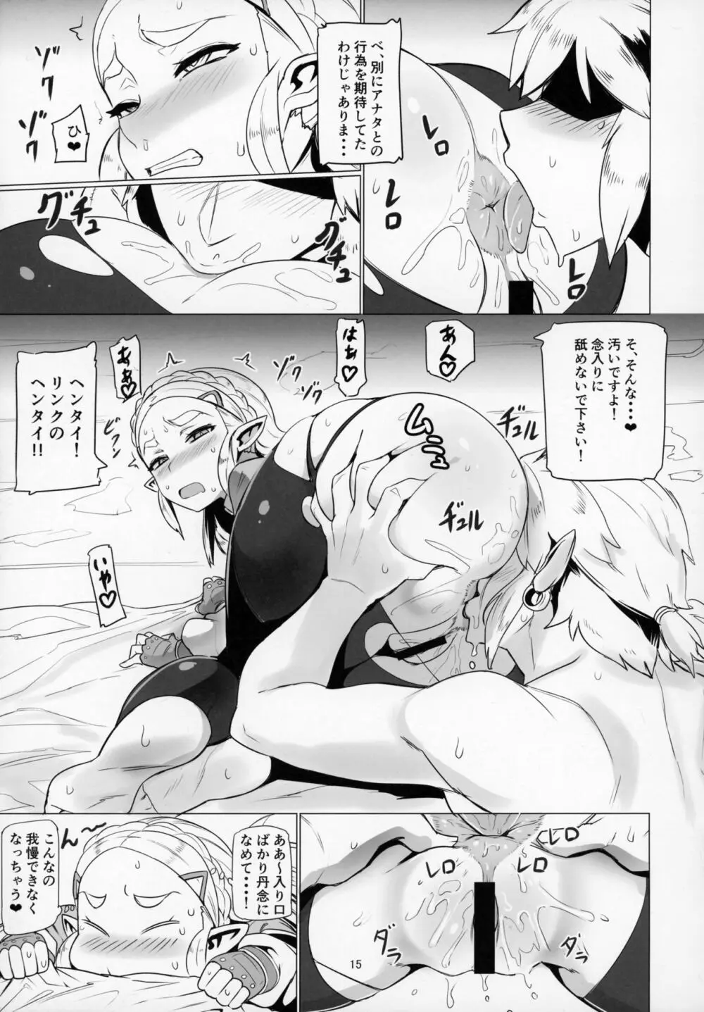 ええけつ。 - page14
