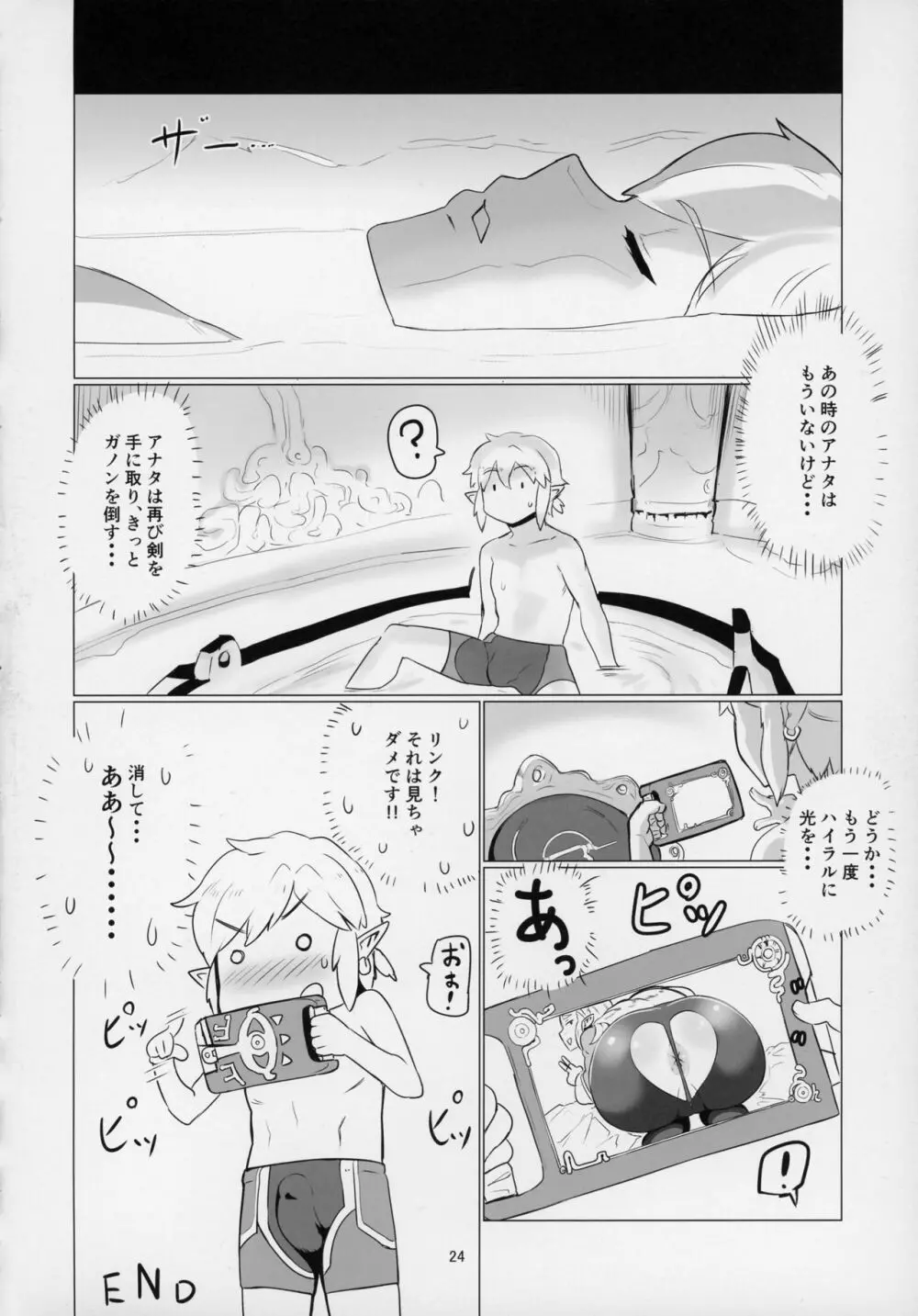 ええけつ。 - page23