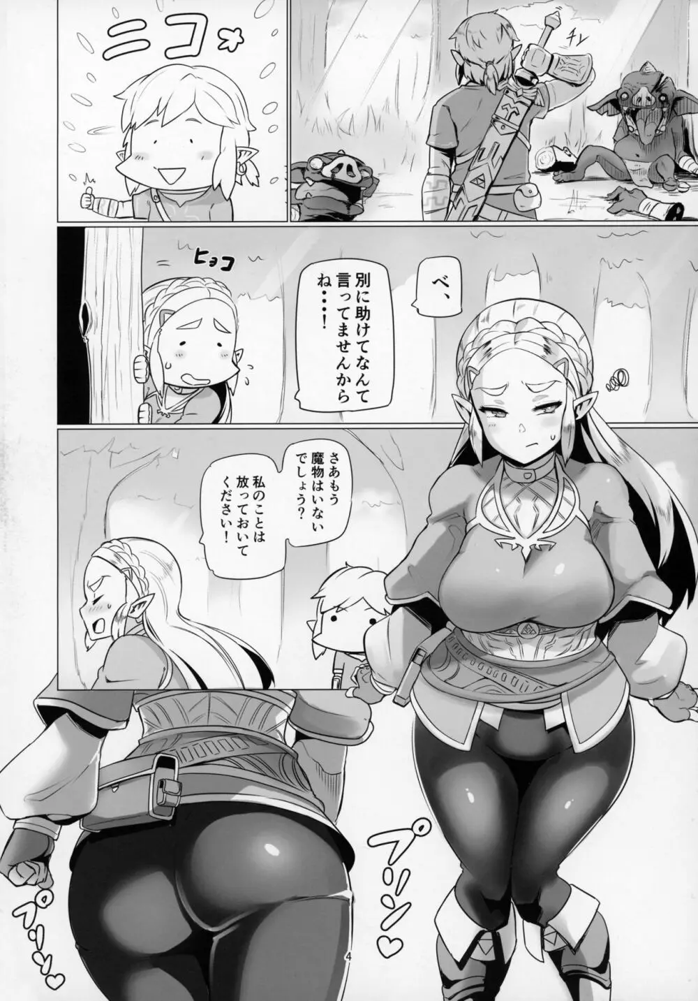 ええけつ。 - page3