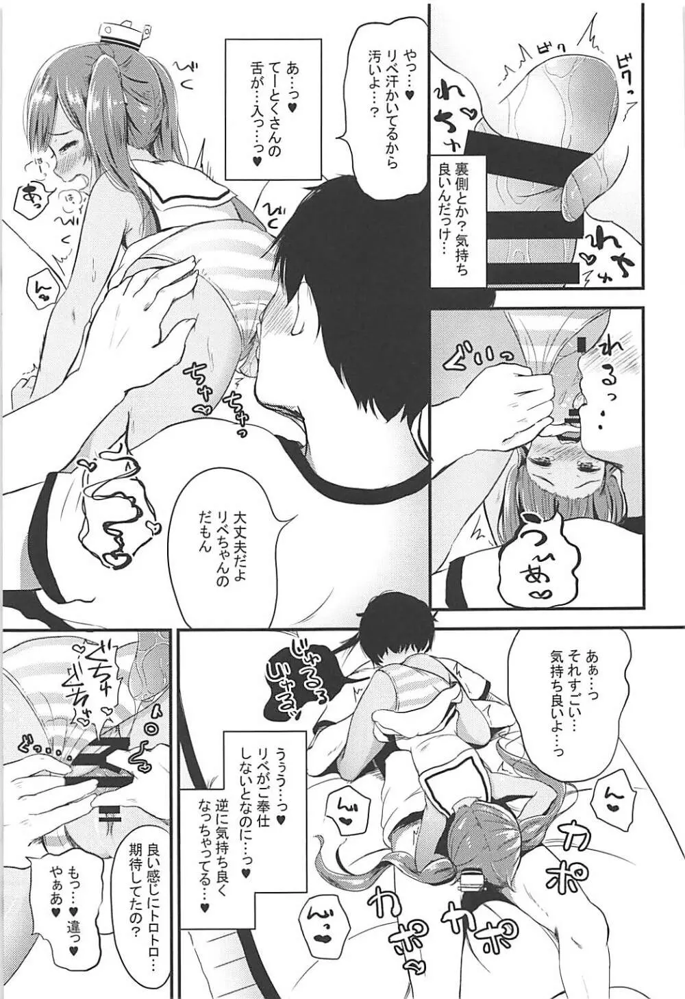 体調にはご用心 - page10
