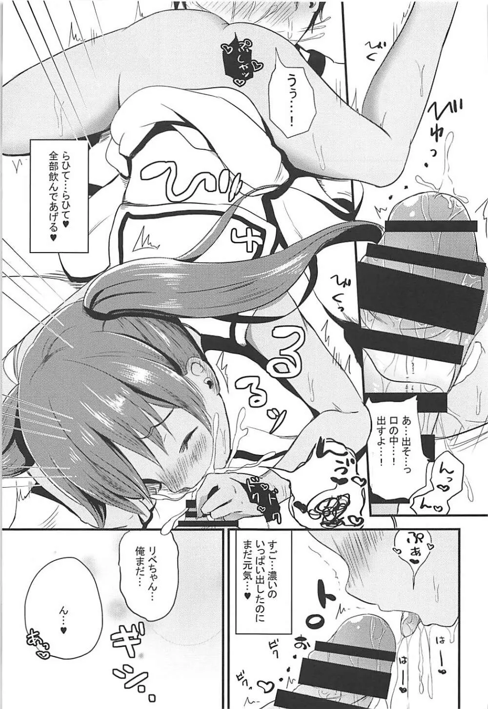体調にはご用心 - page12