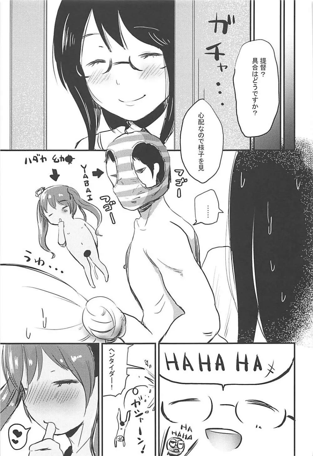 体調にはご用心 - page20