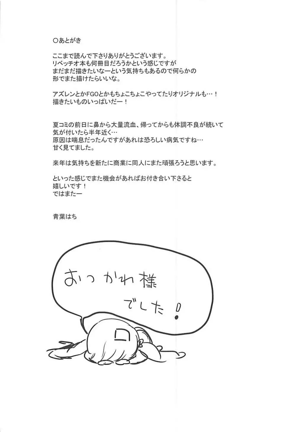 体調にはご用心 - page21