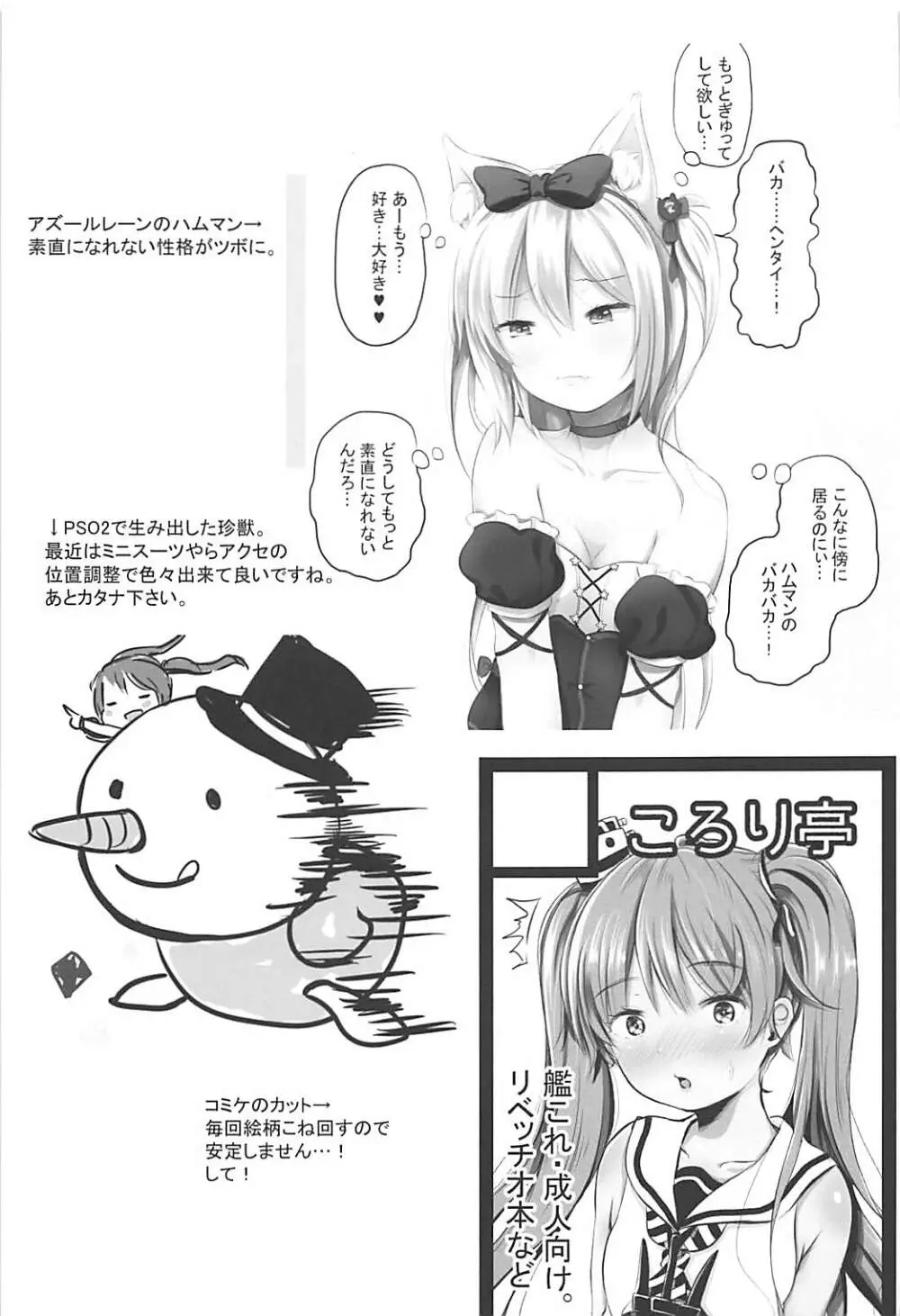 体調にはご用心 - page24