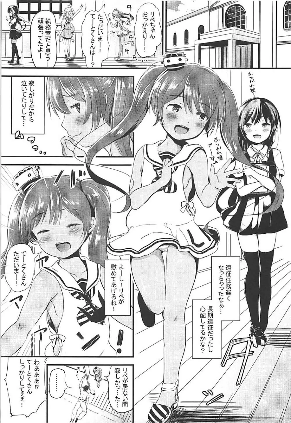 体調にはご用心 - page4