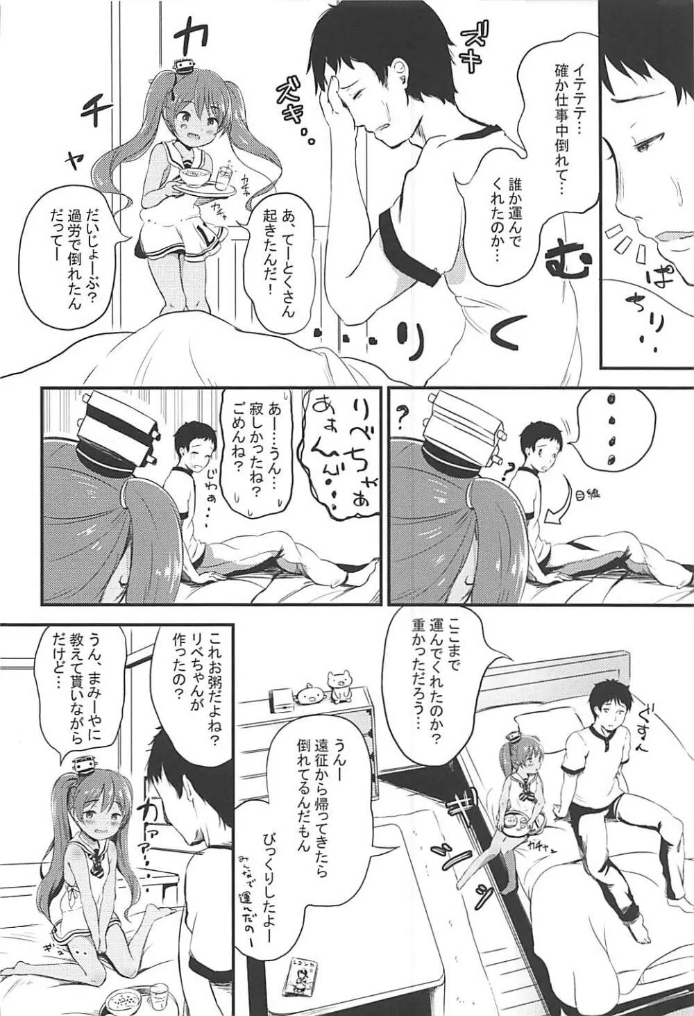 体調にはご用心 - page5